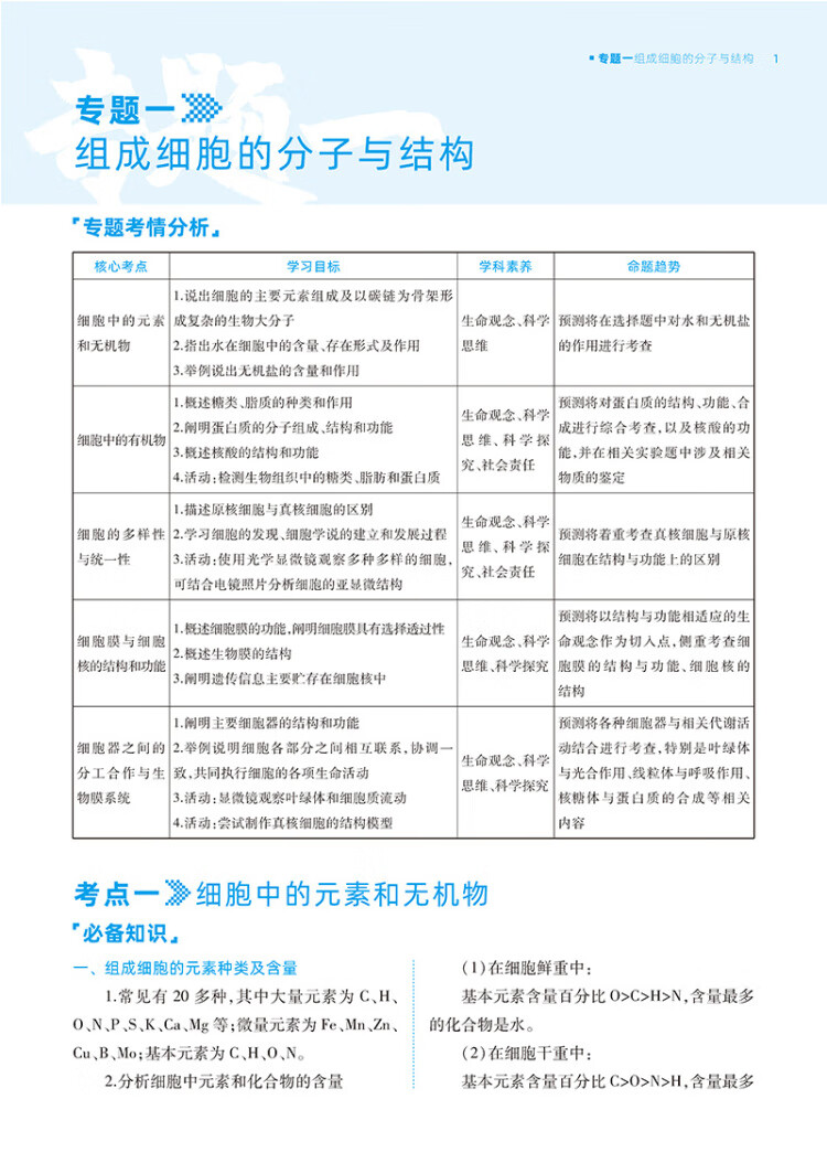 《小熊图书2023版纵横高考基础题高考生物真题全刷基础 一轮复习训练图书》