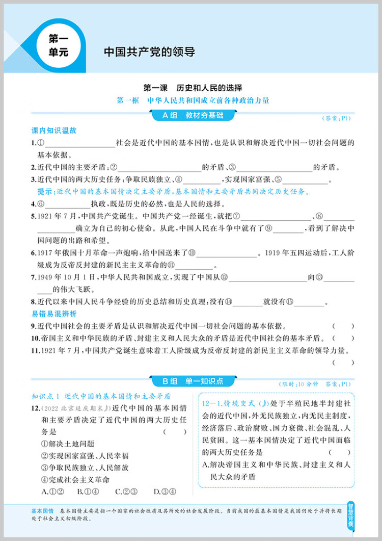 《曲一线 53基础题 高一下 思想政治 必修3 政治与法治 人教版 新教材 2023版五三》