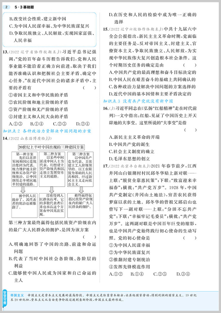 《曲一线 53基础题 高一下 思想政治 必修3 政治与法治 人教版 新教材 2023版五三》