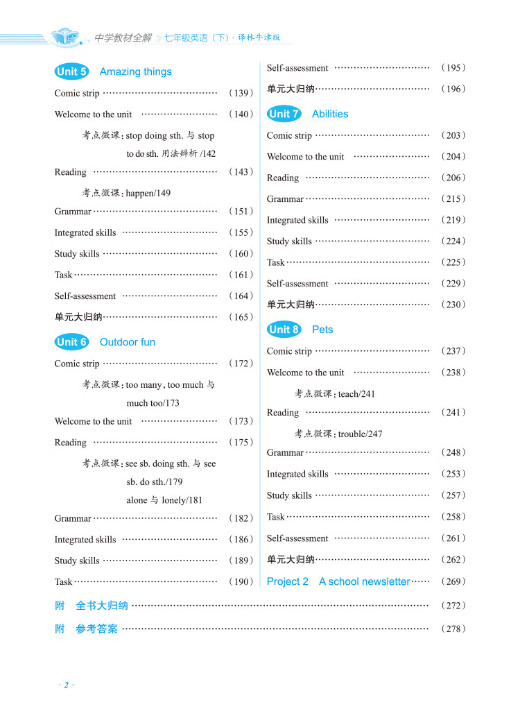 《2023春 中学教材全解 七年级 7年级 英语下 译林牛津版》