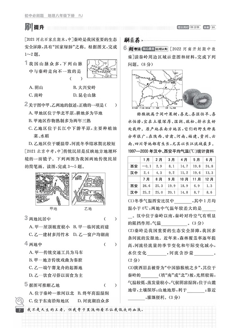 《初中必刷题八下 地理八年级下册 RJ人教版 课本同步练习题理想树2023版》
