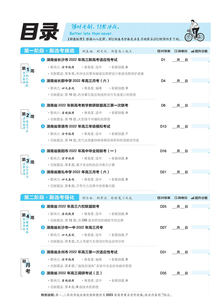 《高考必刷卷42套模拟卷 物理 湖南专用 强区名校模拟卷汇编 2023高考适用 理想树》