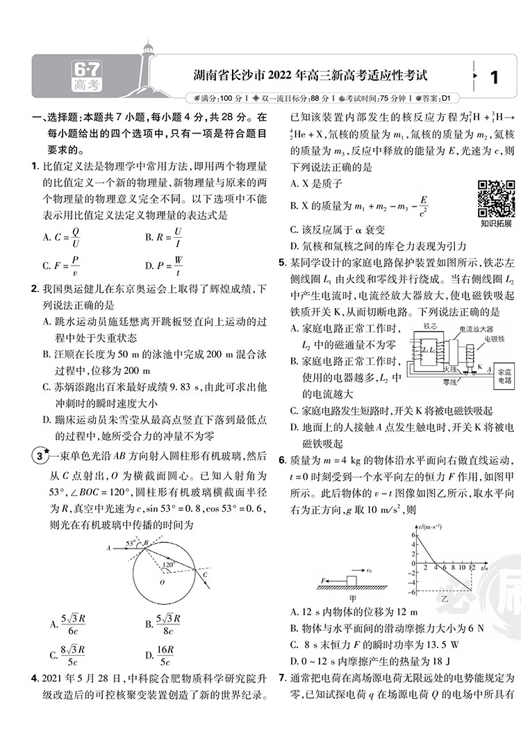 《高考必刷卷42套模拟卷 物理 湖南专用 强区名校模拟卷汇编 2023高考适用 理想树》