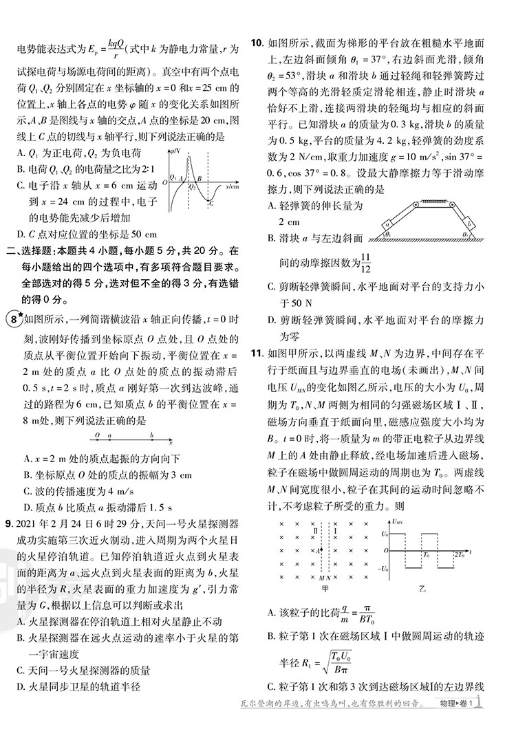 《高考必刷卷42套模拟卷 物理 湖南专用 强区名校模拟卷汇编 2023高考适用 理想树》
