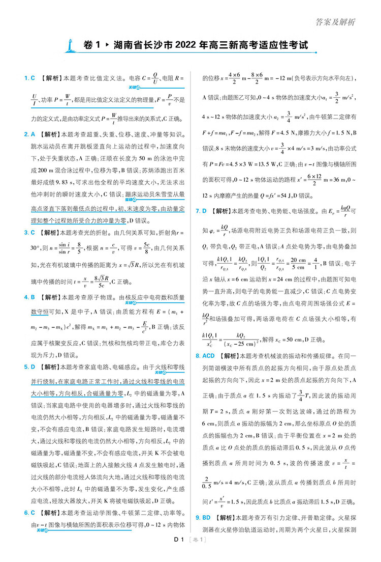 《高考必刷卷42套模拟卷 物理 湖南专用 强区名校模拟卷汇编 2023高考适用 理想树》