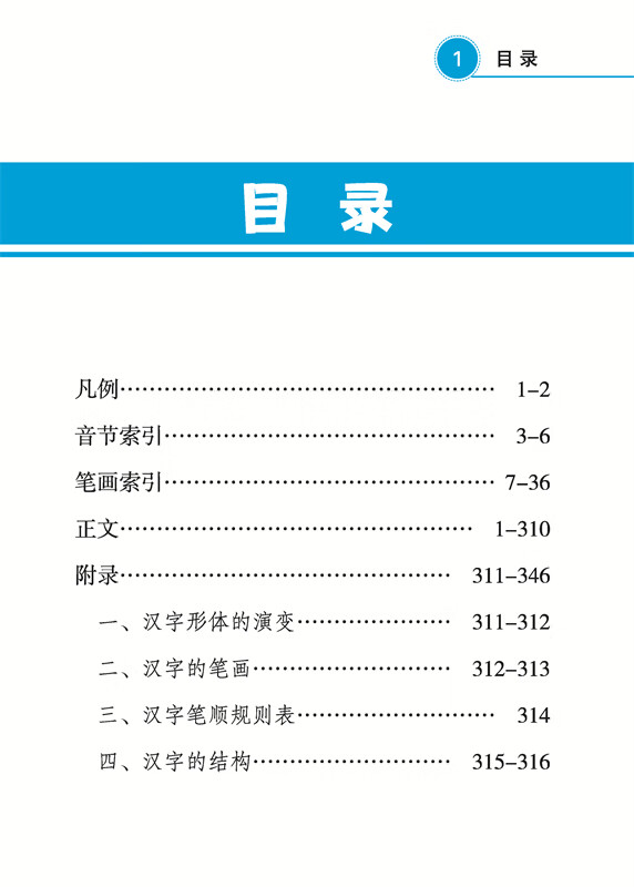 《常用汉字钢笔五体字典(双色版)》