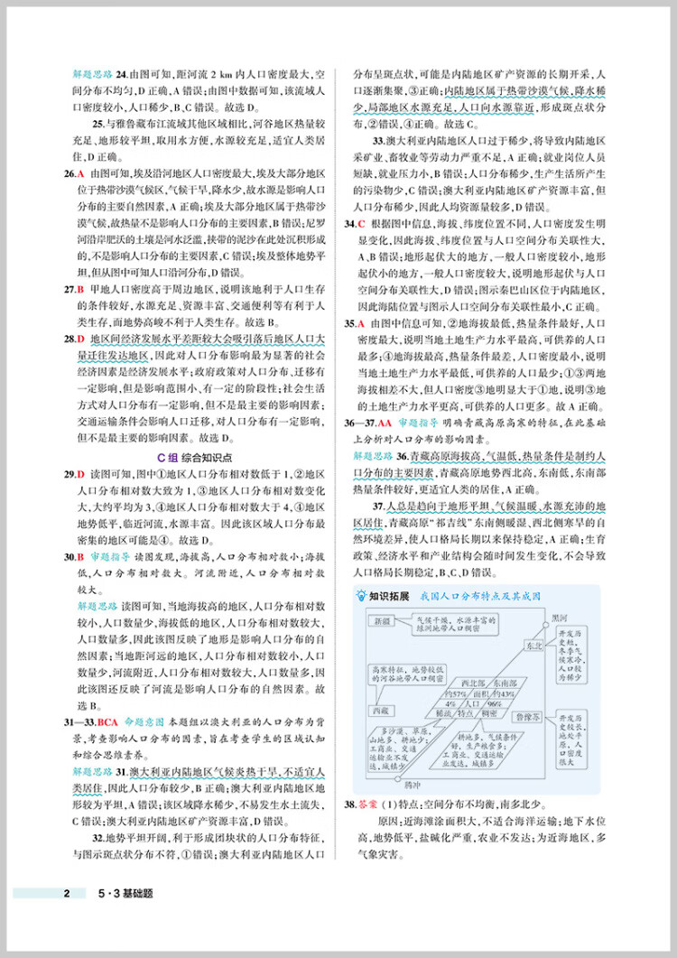 《曲一线 53基础题 高一下 地理 必修第二册 人教版 新教材 2023版五三》