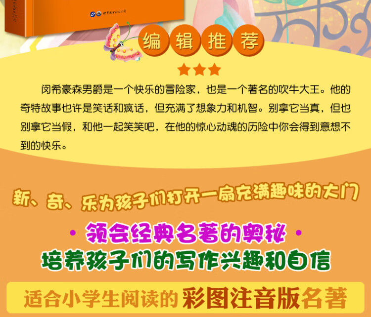 《吹牛大王历险记 注音版小学生一二三年级课外书6-8-10岁带拼音无障碍阅读》
