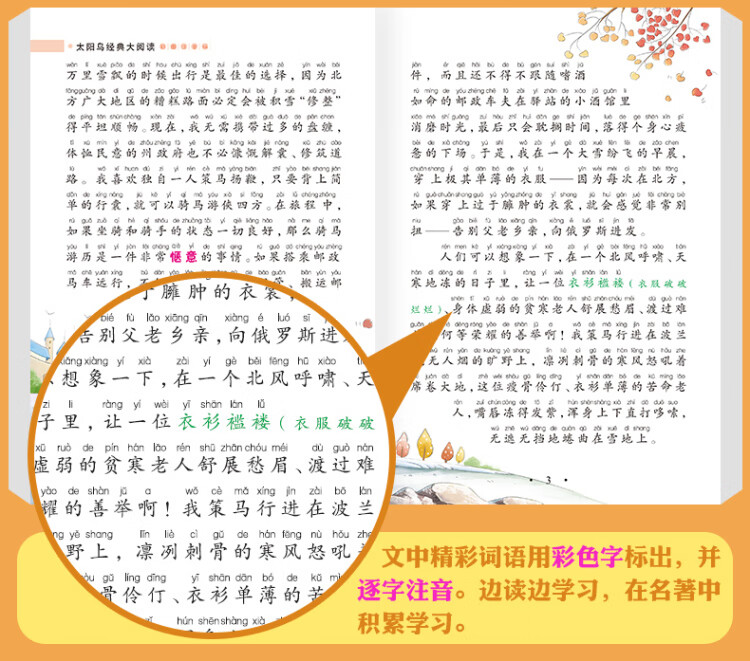 《吹牛大王历险记 注音版小学生一二三年级课外书6-8-10岁带拼音无障碍阅读》