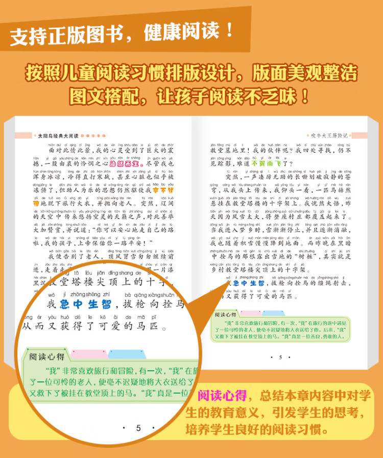 《吹牛大王历险记 注音版小学生一二三年级课外书6-8-10岁带拼音无障碍阅读》