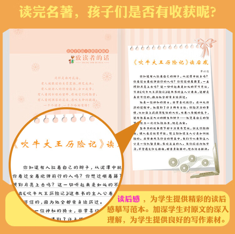 《吹牛大王历险记 注音版小学生一二三年级课外书6-8-10岁带拼音无障碍阅读》