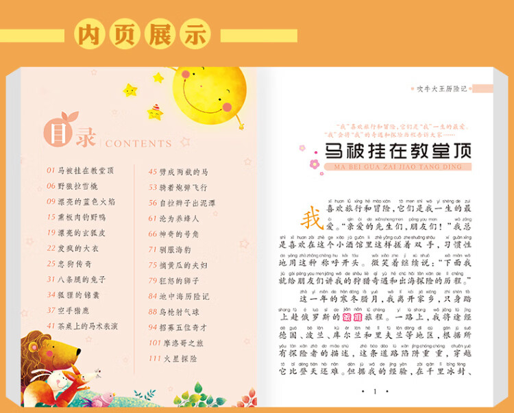 《吹牛大王历险记 注音版小学生一二三年级课外书6-8-10岁带拼音无障碍阅读》