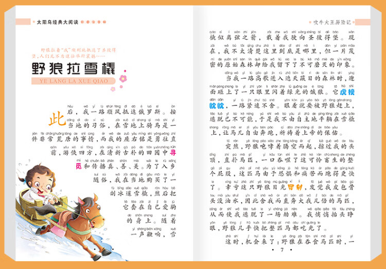 《吹牛大王历险记 注音版小学生一二三年级课外书6-8-10岁带拼音无障碍阅读》