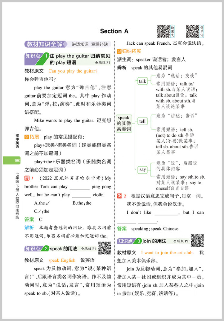 《曲一线 初中英语 七年级下册 人教版 河南专版 2023版初中同步5年中考3年模拟五三》