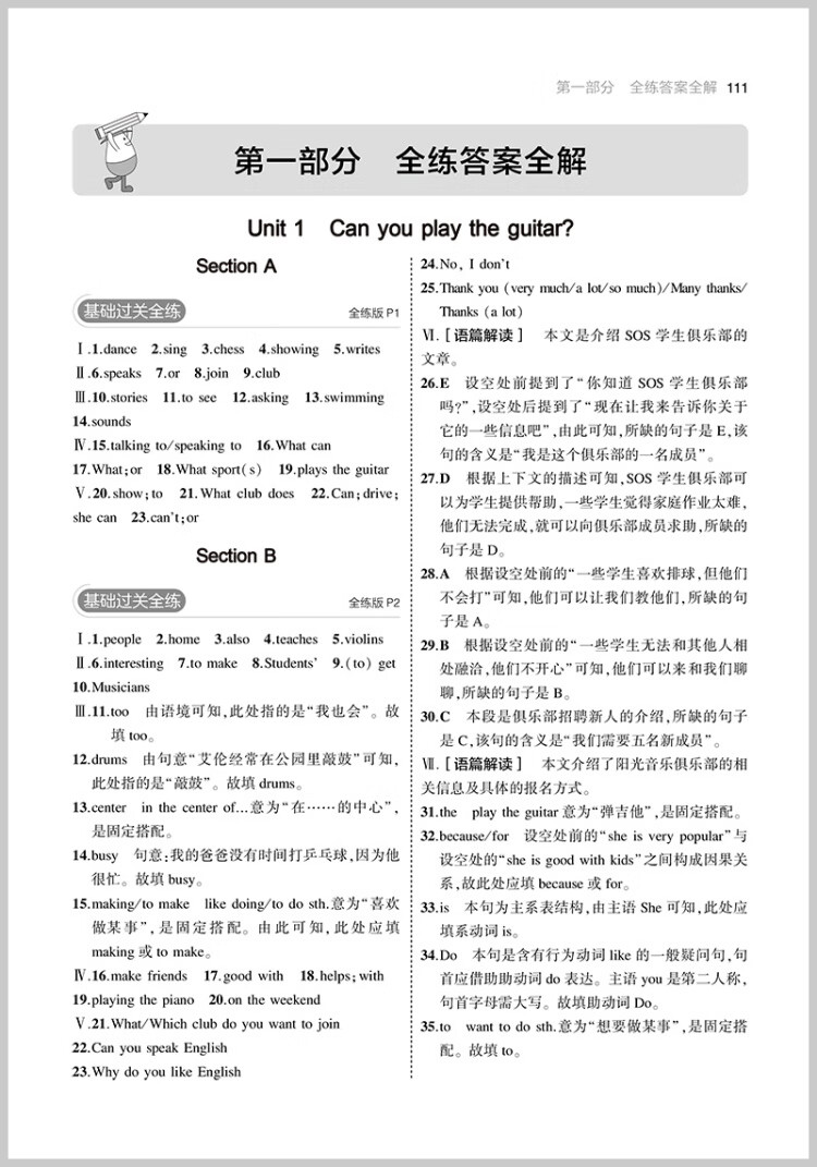 《曲一线 初中英语 七年级下册 人教版 河南专版 2023版初中同步5年中考3年模拟五三》
