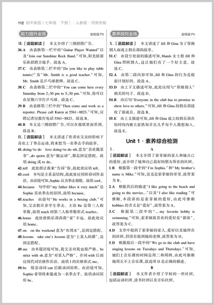 《曲一线 初中英语 七年级下册 人教版 河南专版 2023版初中同步5年中考3年模拟五三》