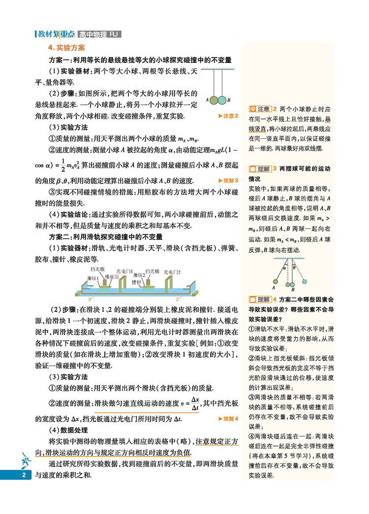 《教材划重点高二上 高中物理 选择性必修第一册 RJ人教版 教材全解读（新教材地区）理想树2023版》