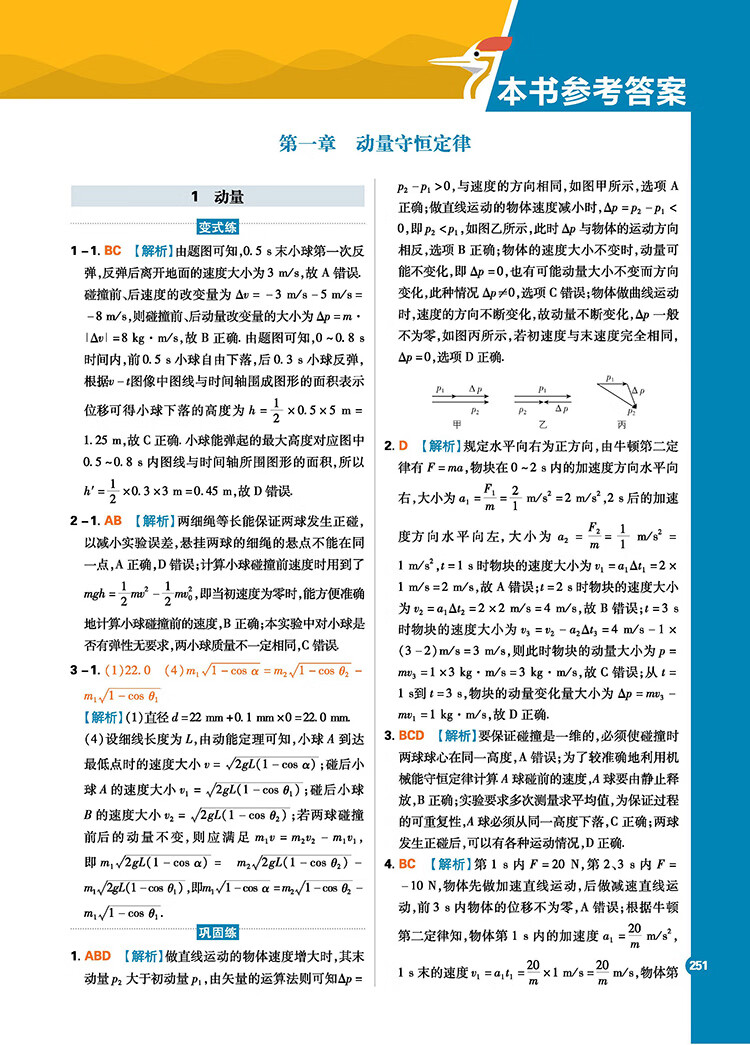 《教材划重点高二上 高中物理 选择性必修第一册 RJ人教版 教材全解读（新教材地区）理想树2023版》