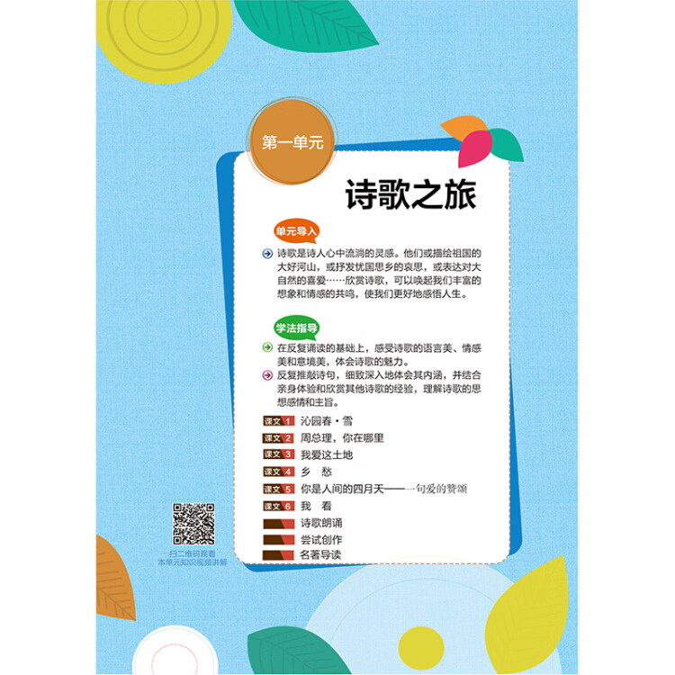 《1+1轻巧夺冠课堂直播：九年级上 语文人教版 同步视频讲解 2022年秋适用》