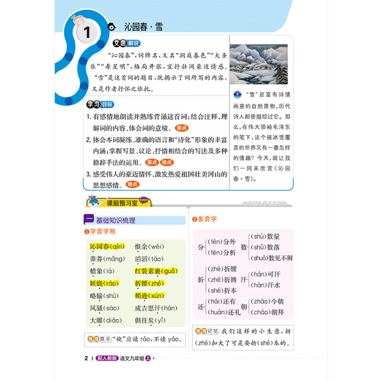 《1+1轻巧夺冠课堂直播：九年级上 语文人教版 同步视频讲解 2022年秋适用》