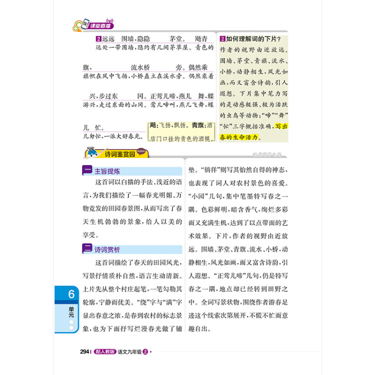 《1+1轻巧夺冠课堂直播：九年级上 语文人教版 同步视频讲解 2022年秋适用》