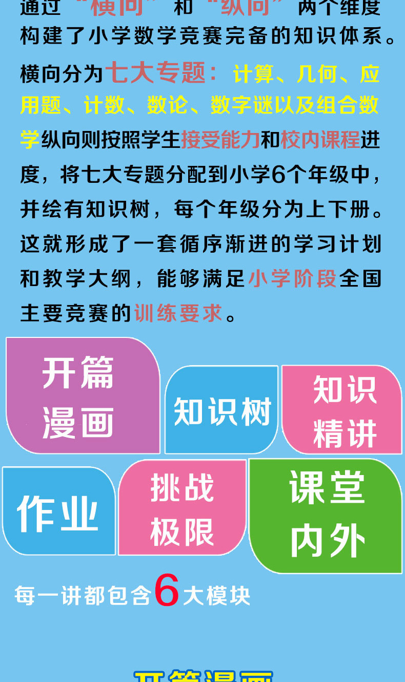 《高思数学竞赛三年级套装（导引+课本）（全三册）(数学思维训练好材料，奥数获奖书，华罗庚金杯少年数学邀请赛推荐教材)》