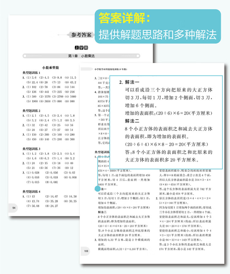 《周计划：小学数学应用题+计算题强化训练（5年级）（套装共2册）》