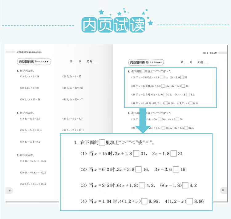 《周计划：小学数学应用题+计算题强化训练（5年级）（套装共2册）》