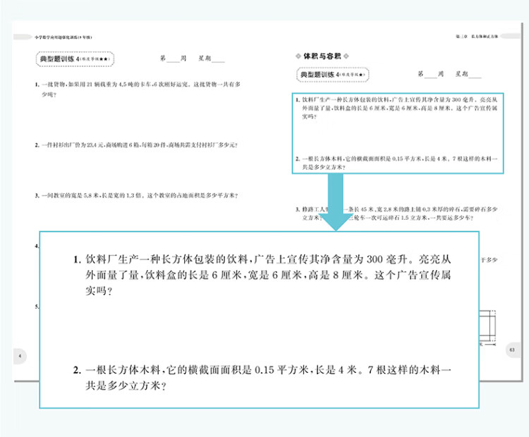 《周计划：小学数学应用题+计算题强化训练（5年级）（套装共2册）》