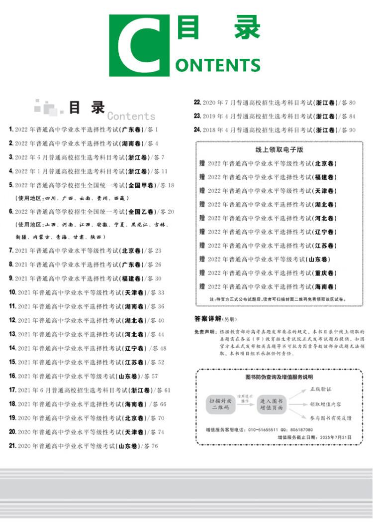 《2023新高考五年高考真题 生物 2018-2022年高考真题汇编详解 天利38套》