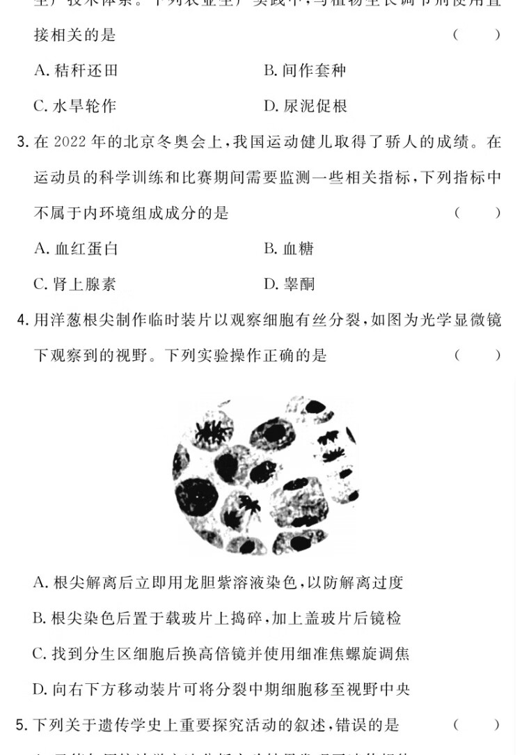 《2023新高考五年高考真题 生物 2018-2022年高考真题汇编详解 天利38套》