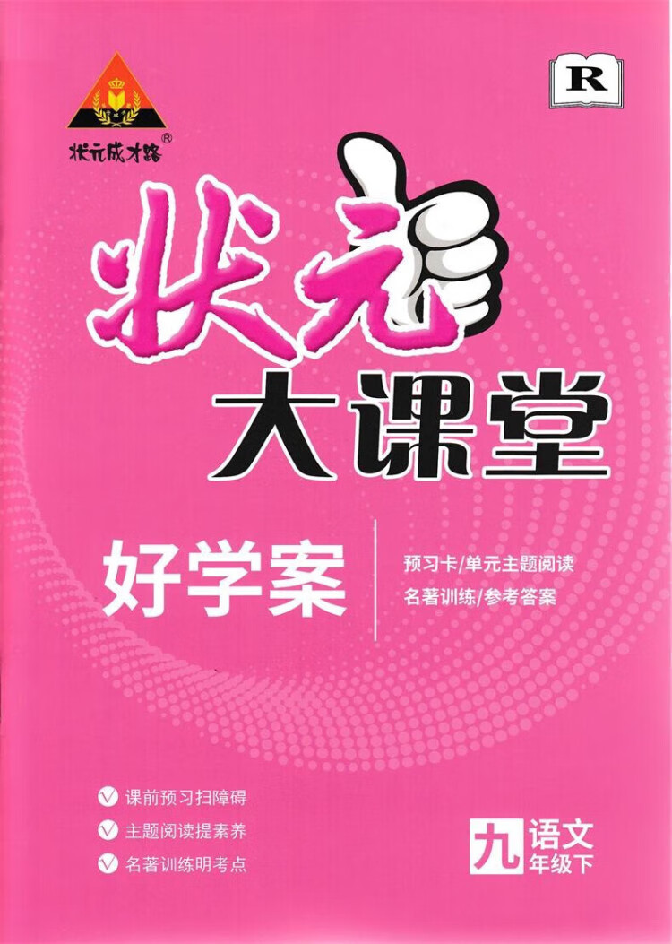 《2023春状元大课堂九年级下册人教版数学+物理+化学（套装共5册）》