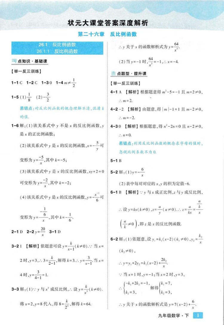 《2023春状元大课堂九年级下册人教版数学+物理+化学（套装共5册）》