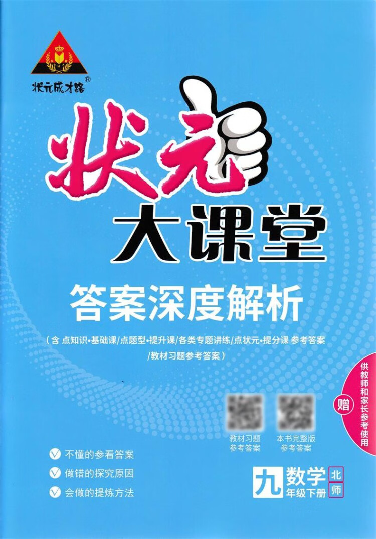 《2023春状元大课堂九年级下册人教版数学+物理+化学（套装共5册）》