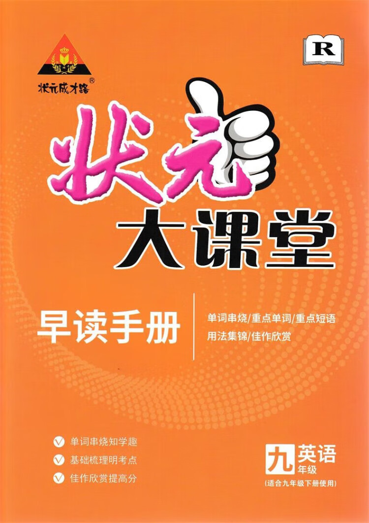 《2023春状元大课堂九年级下册人教版数学+物理+化学（套装共5册）》