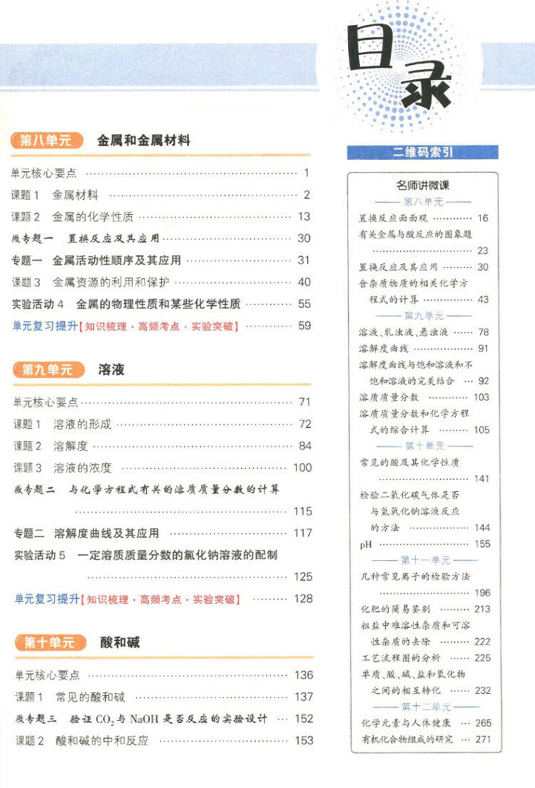 《2023春状元大课堂九年级下册人教版数学+物理+化学（套装共5册）》