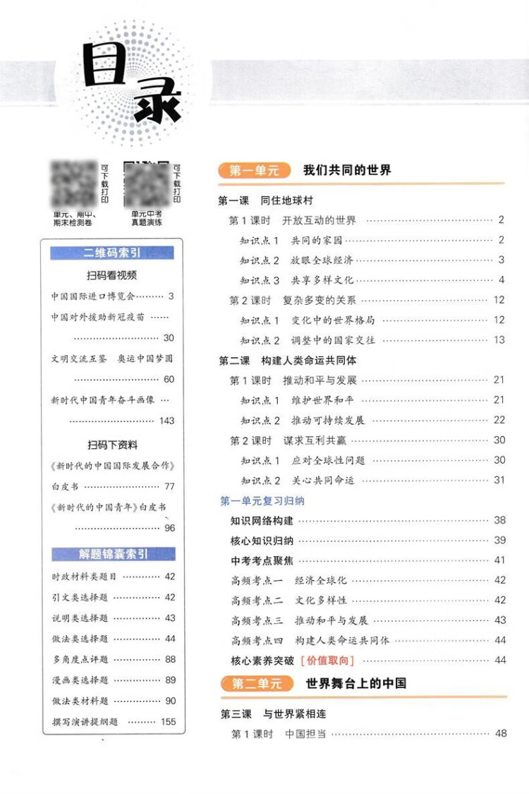 《2023春状元大课堂九年级下册人教版数学+物理+化学（套装共5册）》