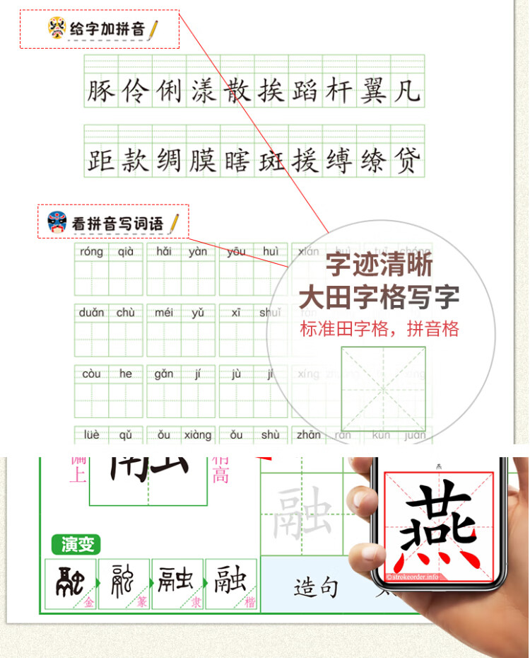 《小学三年级上下册练字帖 同步人教部编版课本 生字组词造句 看拼音写词语 语文写字课课练本（全2册）》