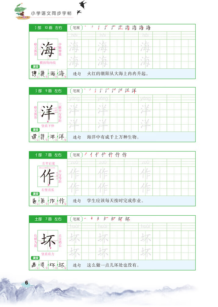 《小学三年级上下册练字帖 同步人教部编版课本 生字组词造句 看拼音写词语 语文写字课课练本（全2册）》