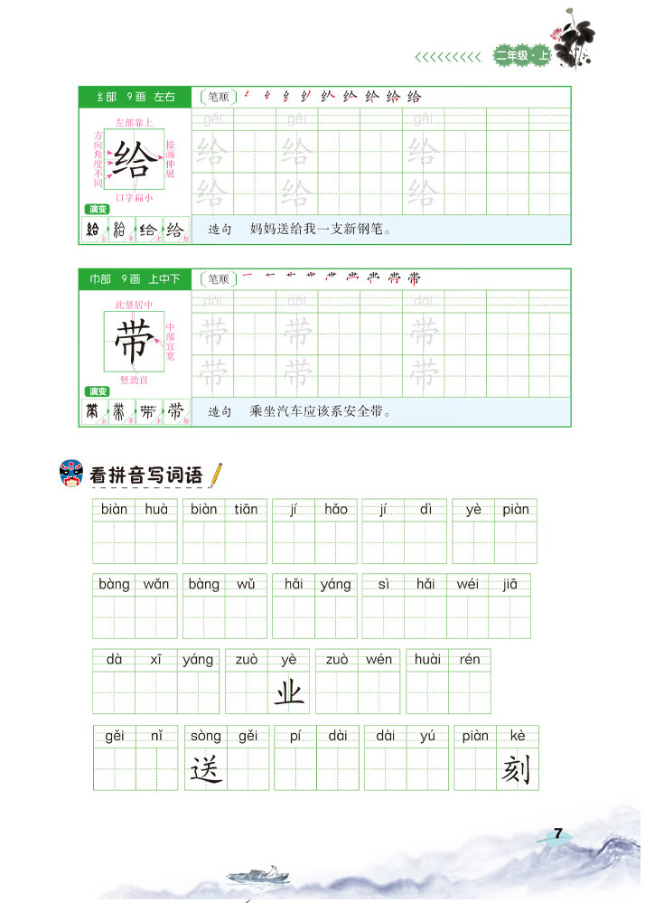 《小学三年级上下册练字帖 同步人教部编版课本 生字组词造句 看拼音写词语 语文写字课课练本（全2册）》