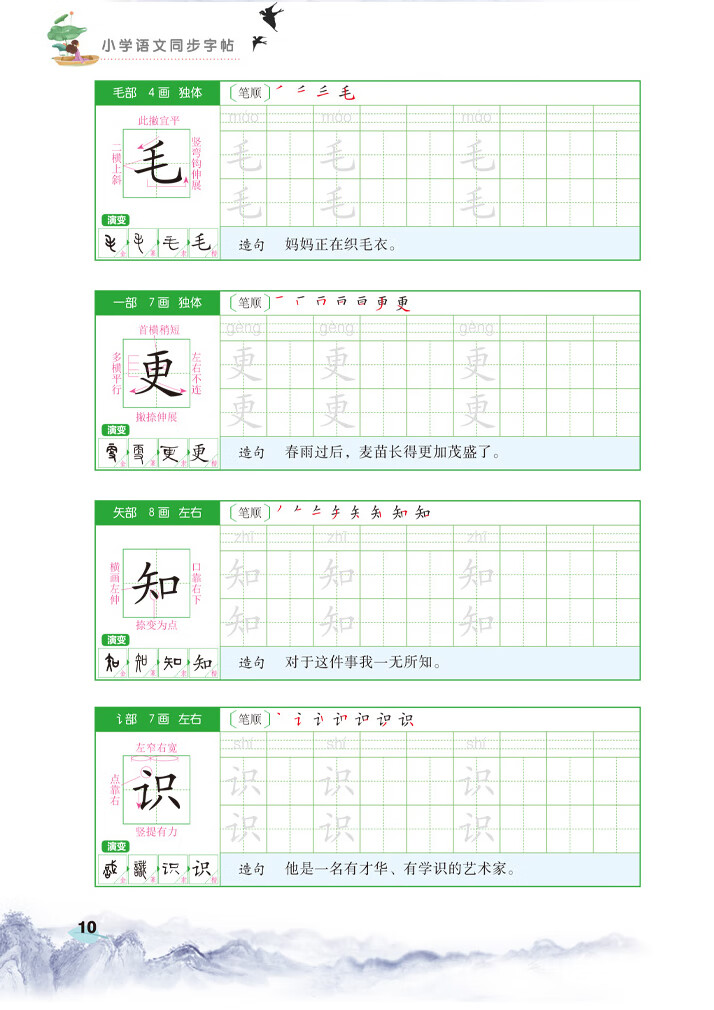 《小学三年级上下册练字帖 同步人教部编版课本 生字组词造句 看拼音写词语 语文写字课课练本（全2册）》