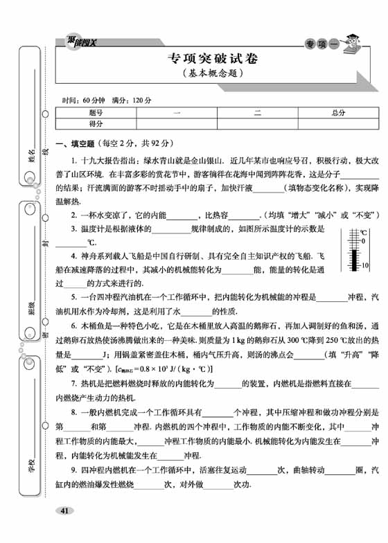 《聚能闯关100分期末复习冲刺卷物理九年级 上册22秋(人教版)》