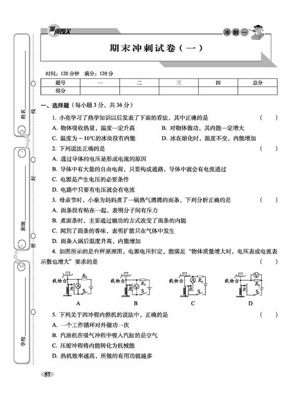 《聚能闯关100分期末复习冲刺卷物理九年级 上册22秋(人教版)》