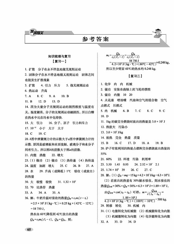 《聚能闯关100分期末复习冲刺卷物理九年级 上册22秋(人教版)》