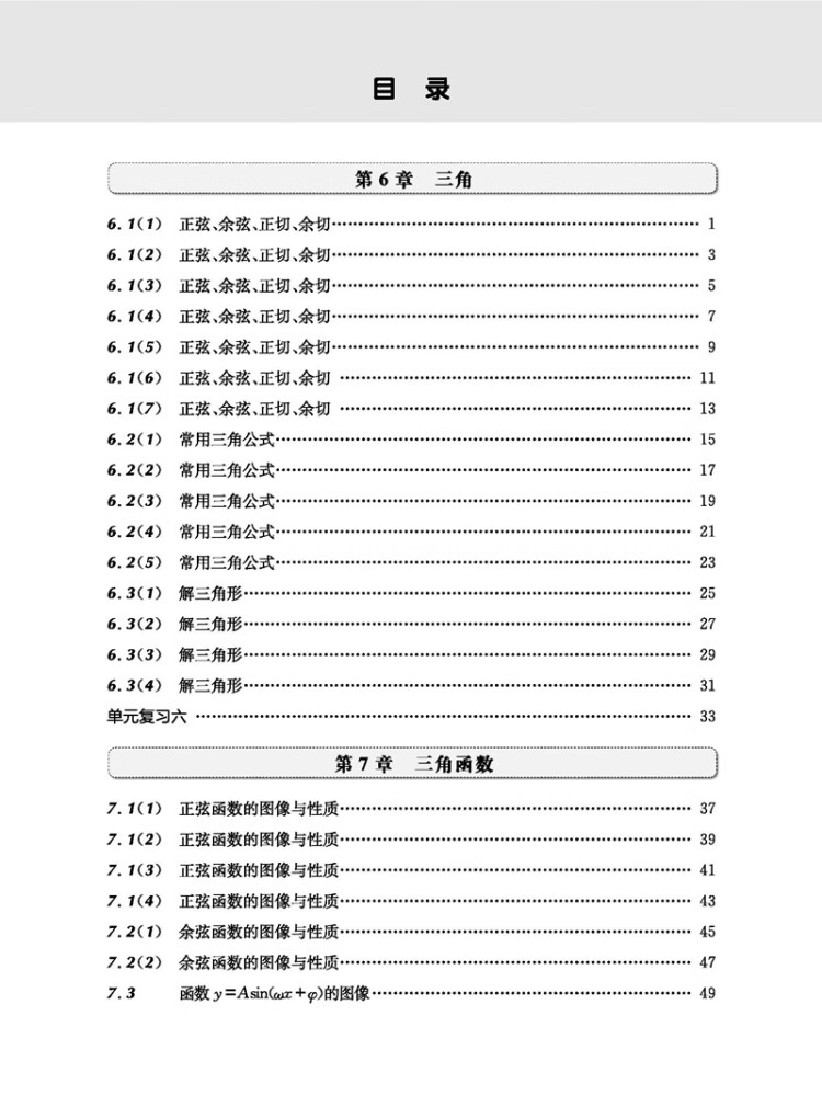 《2023春一课一练·高中数学·必修2》