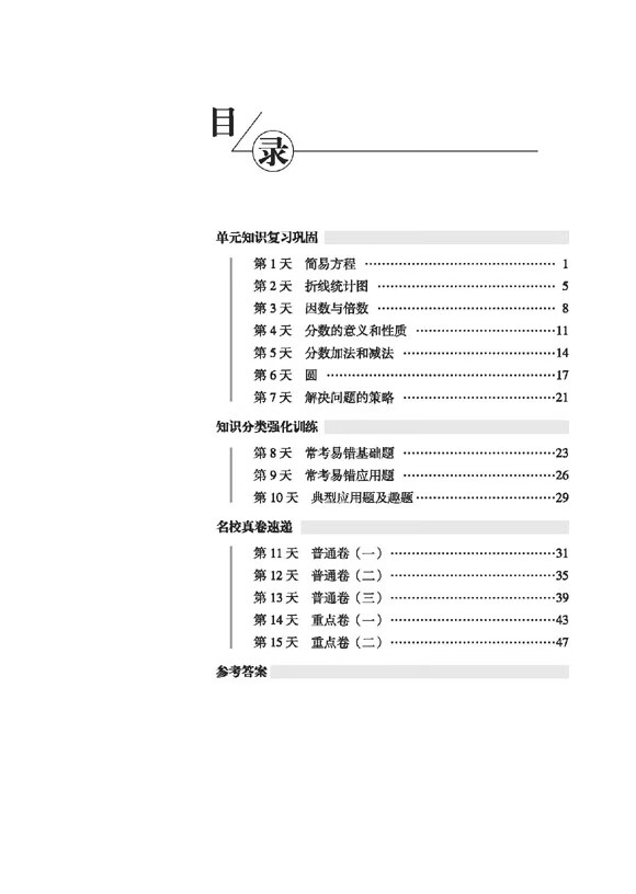 《15天巧夺100分数学五年级 下册23春(苏教版)》