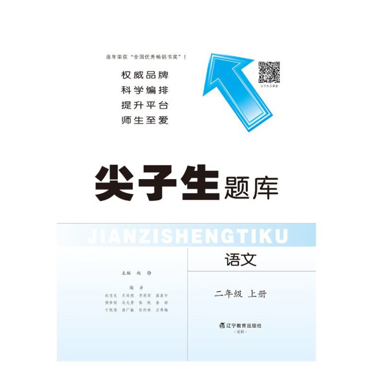 《2022秋尖子生题库语文二年级2年级上册 人教版部编版统编版》