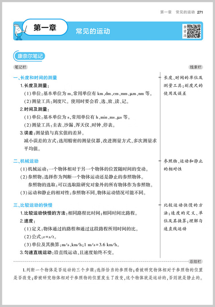 《曲一线 初中物理 北京专版 八年级全一册 北京课改版 2023版初中同步 5年中考3年模拟五三》