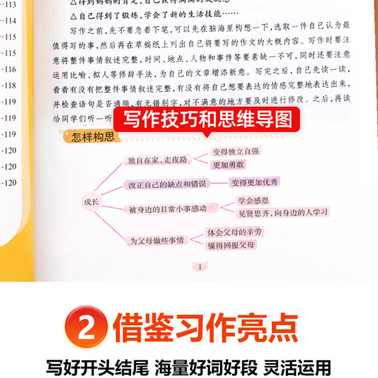《6-12岁小学生同步作文好词佳句（五年级下）彩图版》