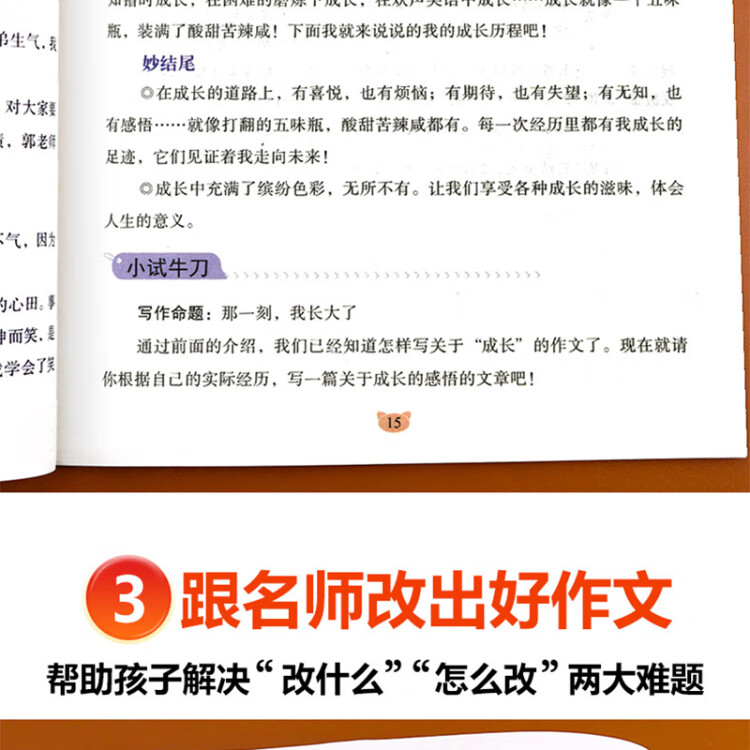 《6-12岁小学生同步作文好词佳句（五年级下）彩图版》